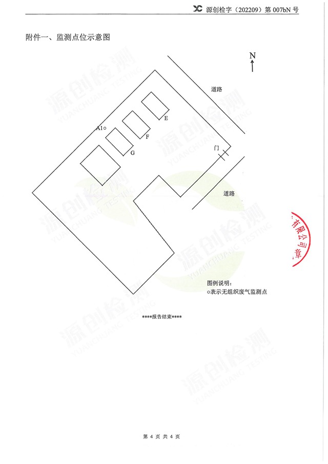 红门智能喷漆废水处理池非甲烷总烃-4.jpg