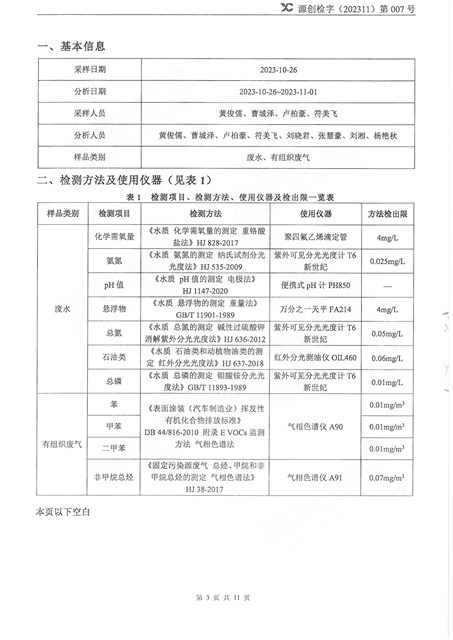 源创检字（202311）第007号+红门智能-3.jpg