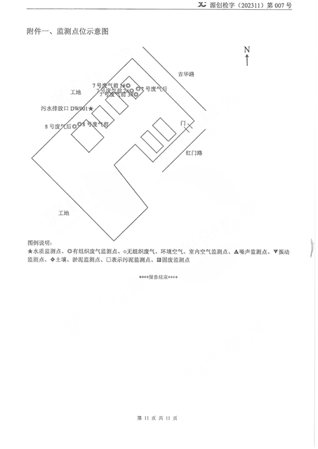 源创检字（202311）第007号+红门智能-11.jpg